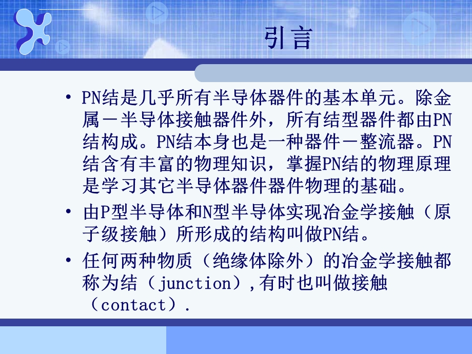 半导体器件物理 第二章ppt课件.ppt_第2页