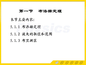 固体物理第5章5.1布洛赫定理ppt课件.ppt