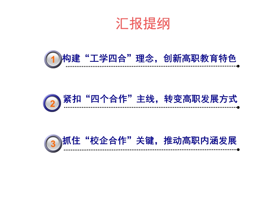 高职院校的特色创新与发展方式转变课件.ppt_第2页