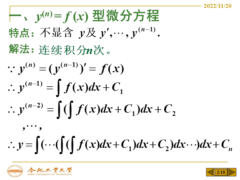 可降阶高阶微分方程ppt课件.ppt_第2页