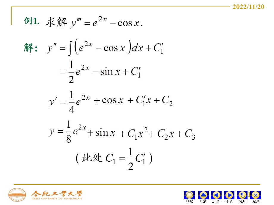 可降阶高阶微分方程ppt课件.ppt_第3页