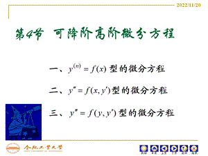 可降阶高阶微分方程ppt课件.ppt