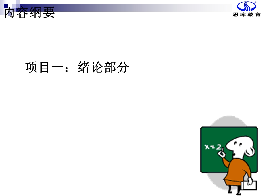 商务活动策划与组织ppt课件.ppt_第3页