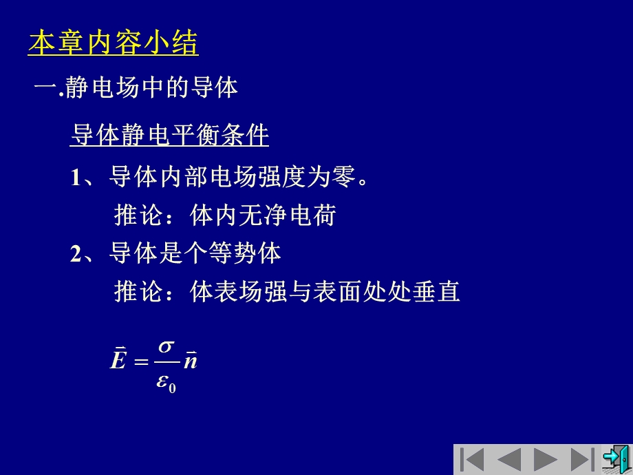 大学物理 介质中的电场和磁场习题ppt课件.ppt_第2页