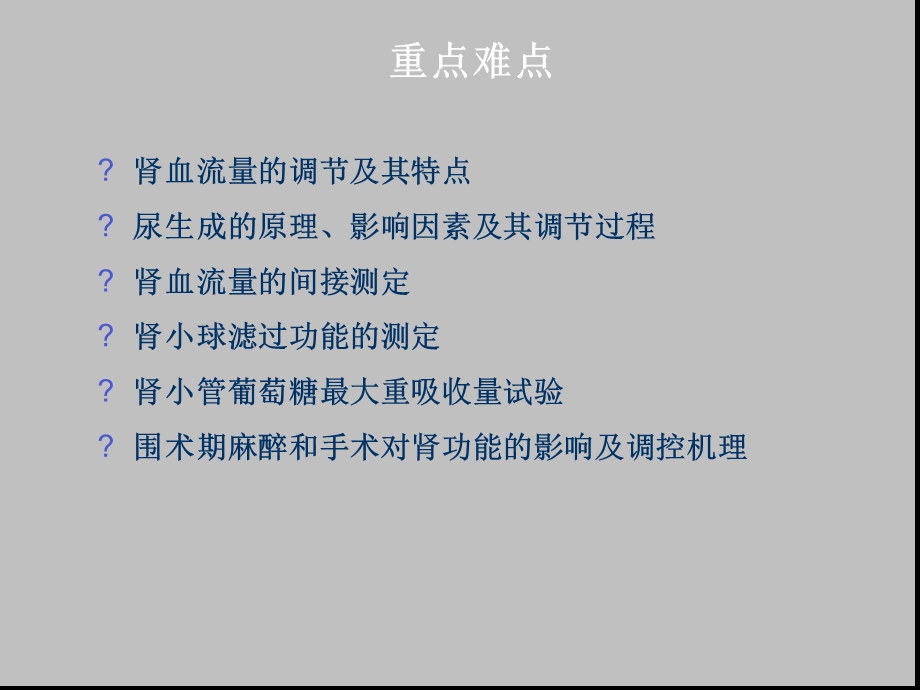 麻醉与肾脏课件[文字可编辑].ppt_第3页