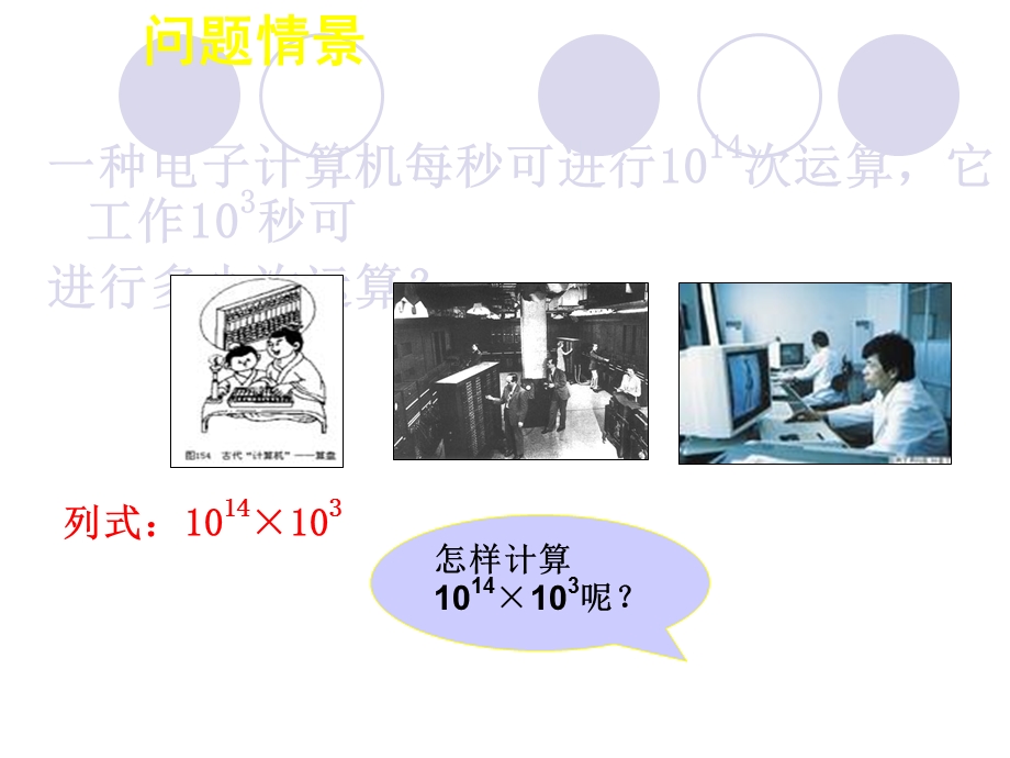 同底数幂的乘除法ppt课件.ppt_第2页