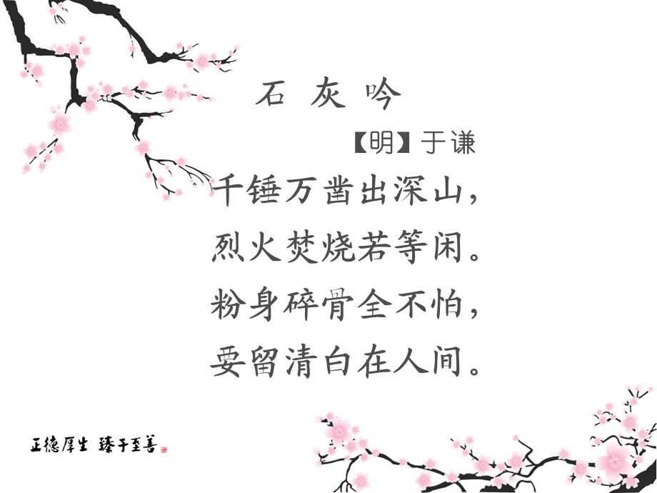 古诗词中的化学ppt课件.ppt_第2页