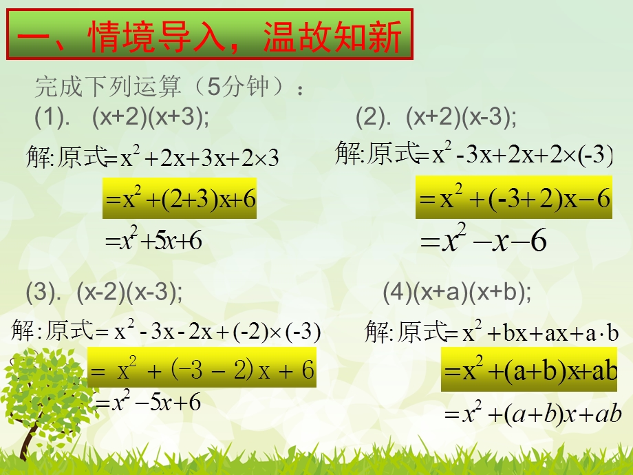 因式分解法解一元二次方程——十字相乘法ppt课件.ppt_第3页