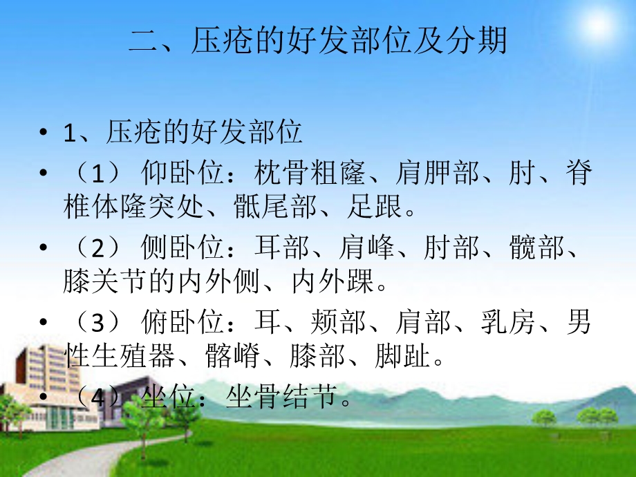 压疮的护理ppt课件.ppt_第3页