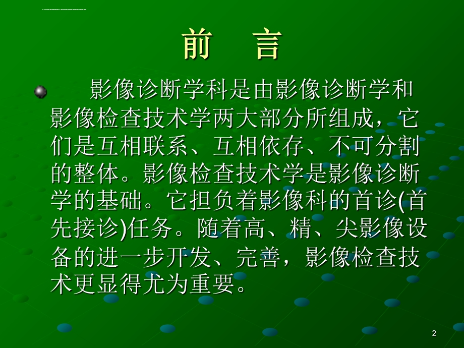 医学影像检查技术学(第一章)ppt课件.ppt_第2页