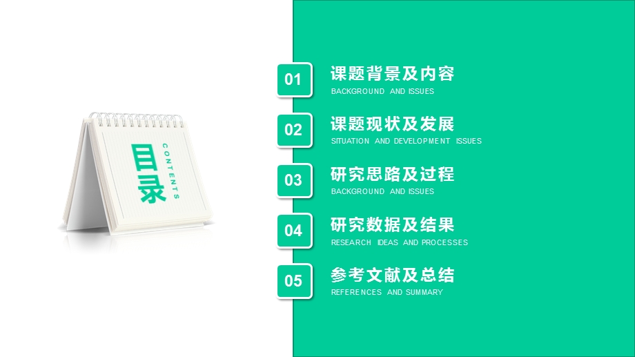 黑龙江省教育学院毕业论文学术答辩与开题报告课题研究课件.pptx_第2页