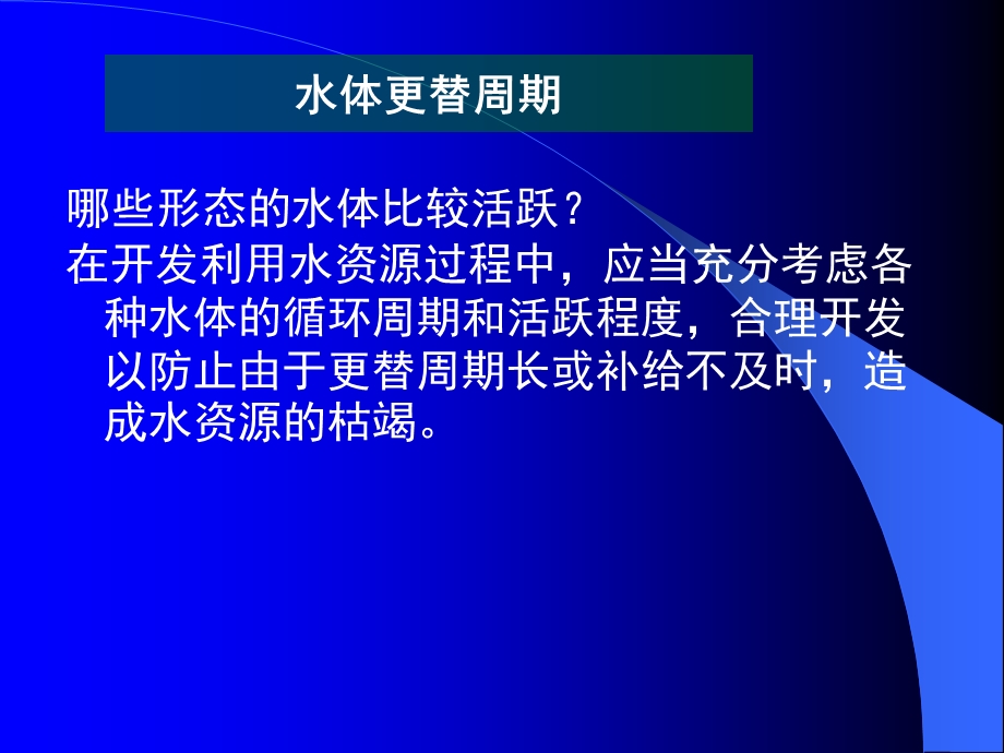 地表水资源量与质的时空分布特点ppt课件.ppt_第2页