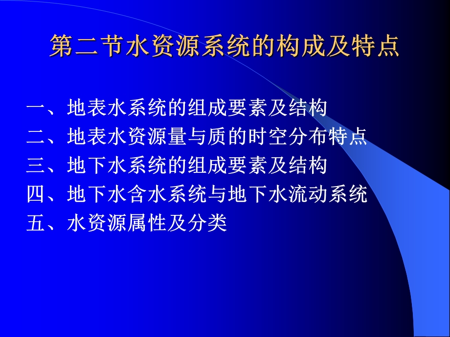 地表水资源量与质的时空分布特点ppt课件.ppt_第3页