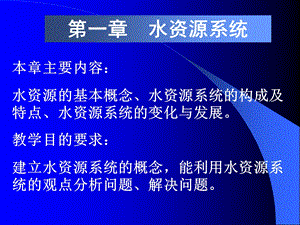 地表水资源量与质的时空分布特点ppt课件.ppt