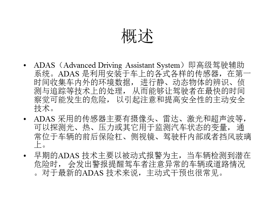 高级驾驶辅助系统ADAS八大系统课件.pptx_第2页