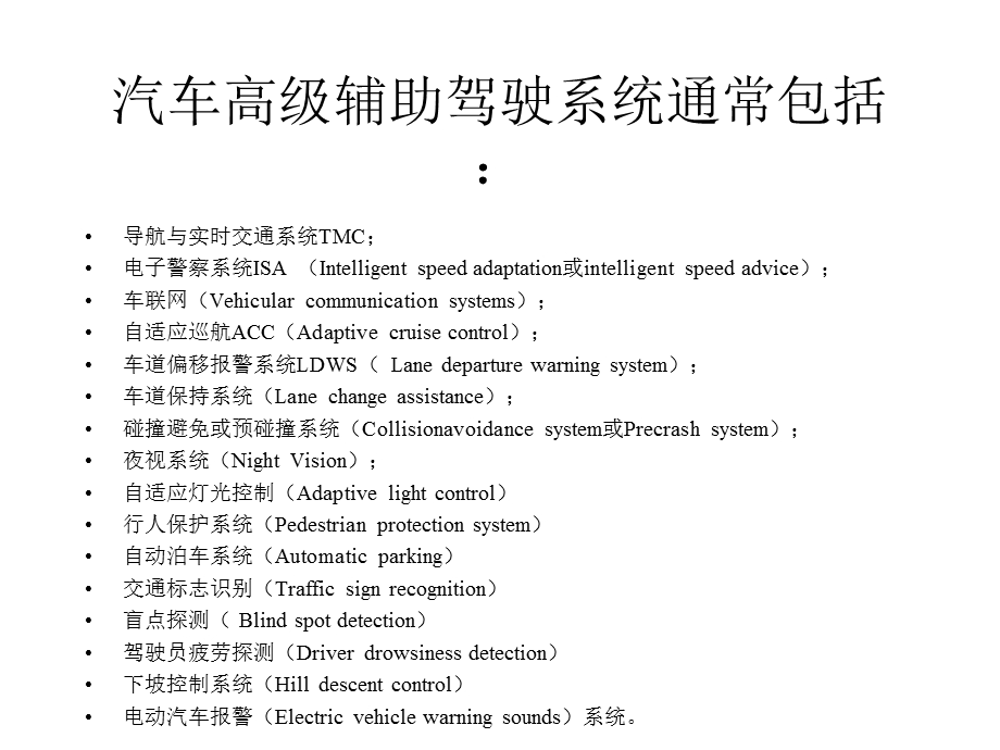 高级驾驶辅助系统ADAS八大系统课件.pptx_第3页