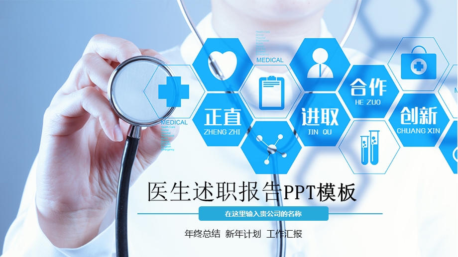 医生述职报告ppt课件模板.pptx_第1页