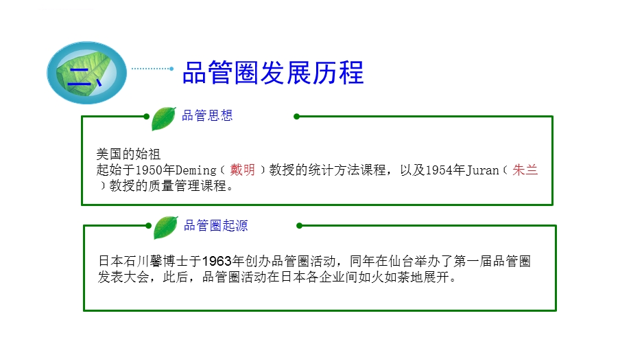 品管圈十大步骤全解析ppt课件.ppt_第3页