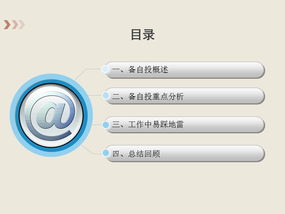 备自投（继自一班丁健）ppt课件.ppt_第2页