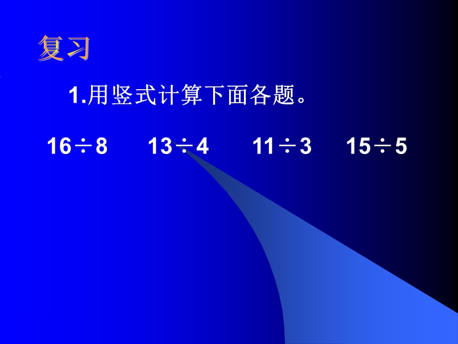 北师大版数学二年级下册《分草莓》PPT课件.ppt_第3页