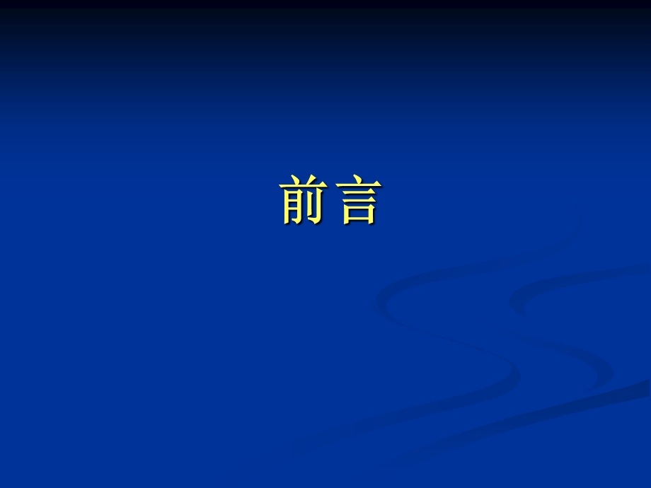 国内外食品添加剂法规标准介绍ppt课件.ppt_第2页