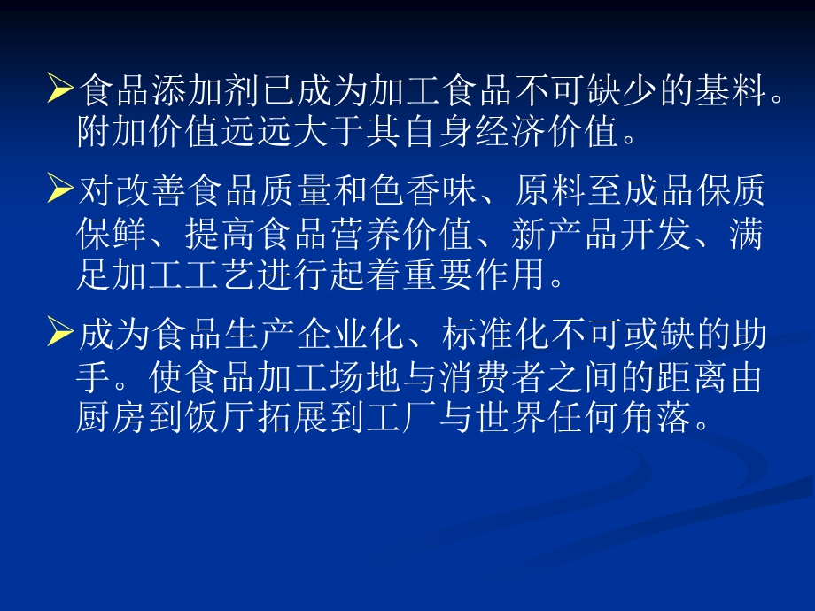 国内外食品添加剂法规标准介绍ppt课件.ppt_第3页