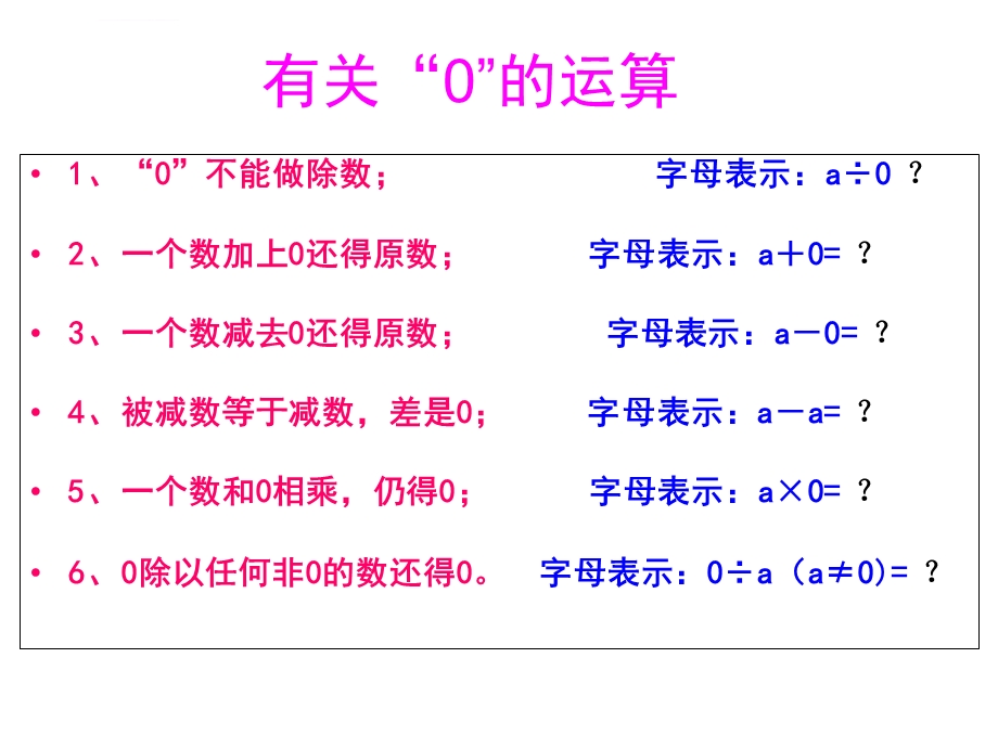 四年级数学下册四则运算单元整理与复习完整ppt课件.ppt_第3页