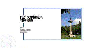 同济大学ppt课件模板.pptx