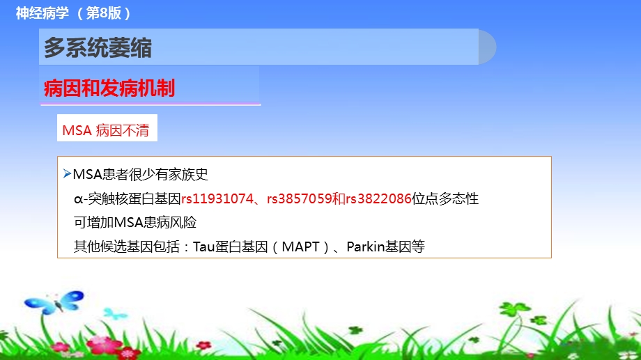 多系统萎缩ppt课件.pptx_第3页