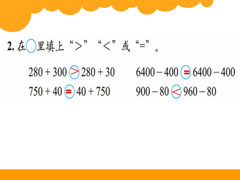 北师大版数学二下《练习三》ppt课件.pptx_第3页