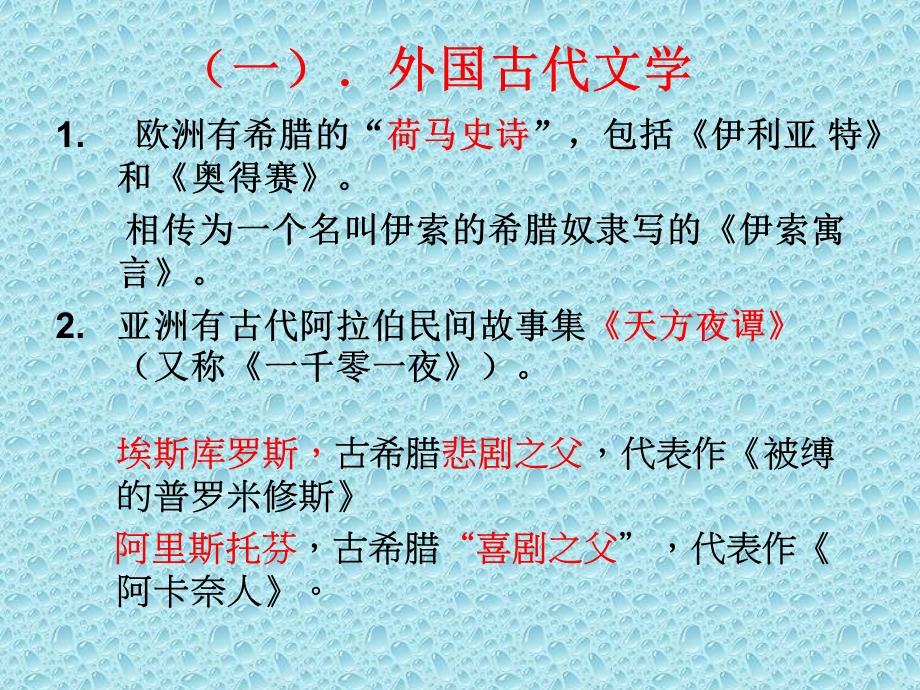 外国文学常识ppt课件.ppt_第2页