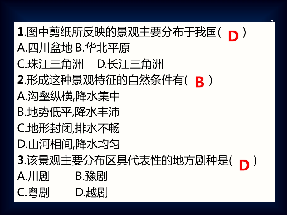 区域特征和区域差异比较ppt课件.ppt_第3页