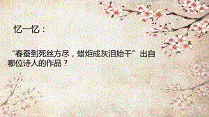 夜雨寄北ppt课件（完美版）.pptx