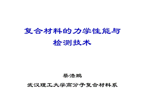 复合材料检测技术ppt课件.ppt