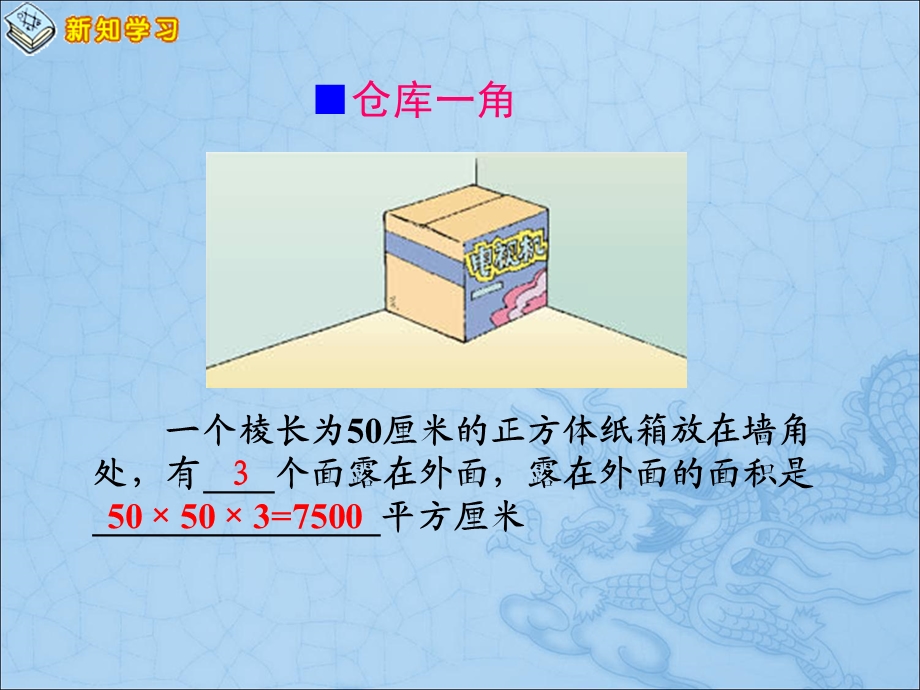 北师大版小学数学五年级下册《露在外面的面》ppt课件(梁瑜).ppt_第2页