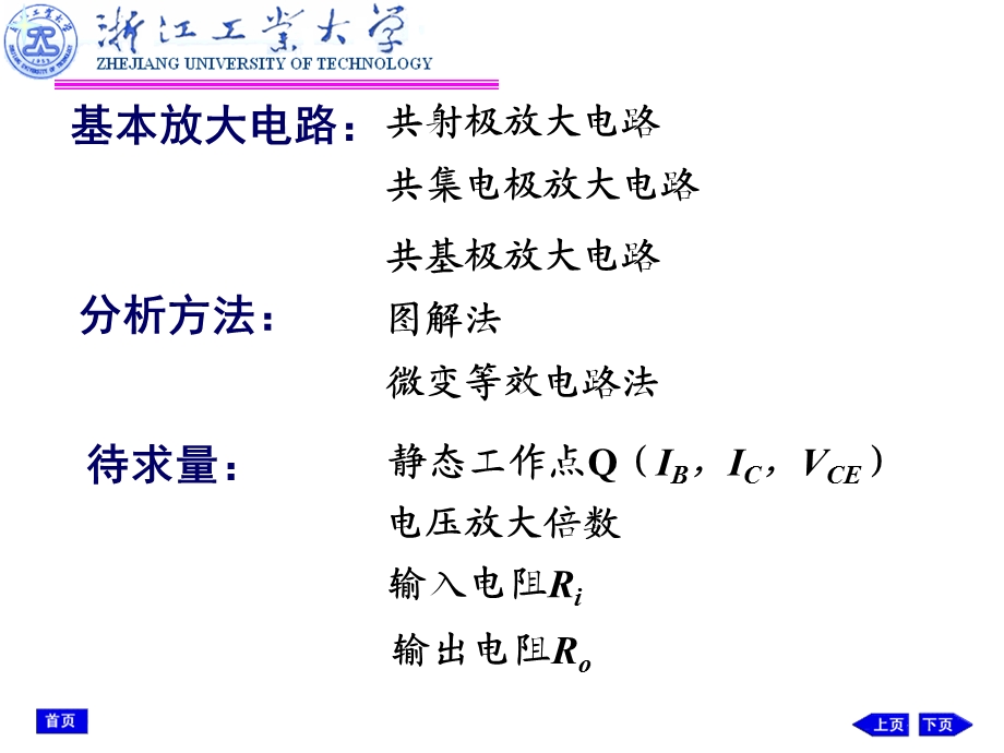 基本共射极放大电路ppt课件.pptx_第1页