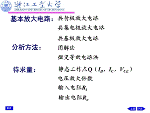 基本共射极放大电路ppt课件.pptx