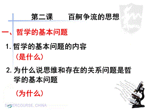 哲学的基本问题(最全)课件.ppt