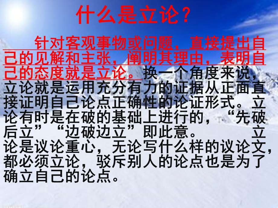 多思善想 学习选取多角度的立论ppt课件.pptx_第3页