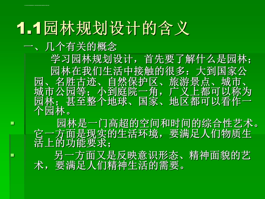 园林规划设计的含义ppt课件.ppt_第2页