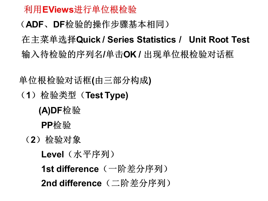 单位根检验的EViews操作ppt课件.ppt_第2页