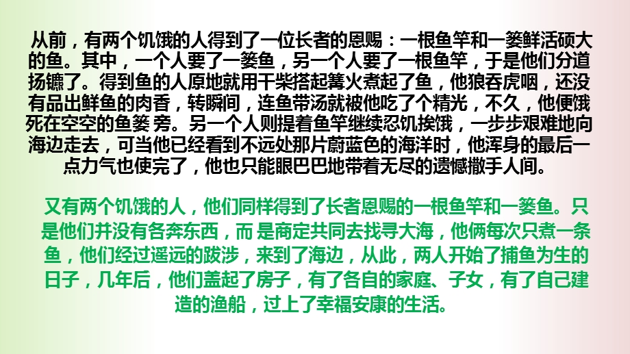 哲学小故事ppt课件.pptx_第2页