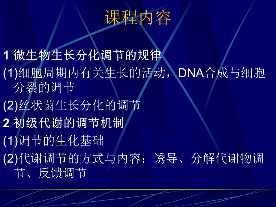 发酵调控学ppt课件.ppt_第2页