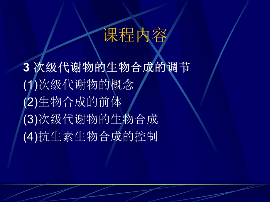 发酵调控学ppt课件.ppt_第3页