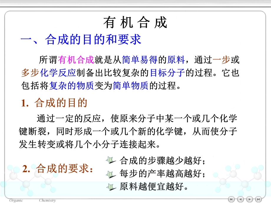 大学有机化学有机合成全面总结ppt课件.ppt_第2页