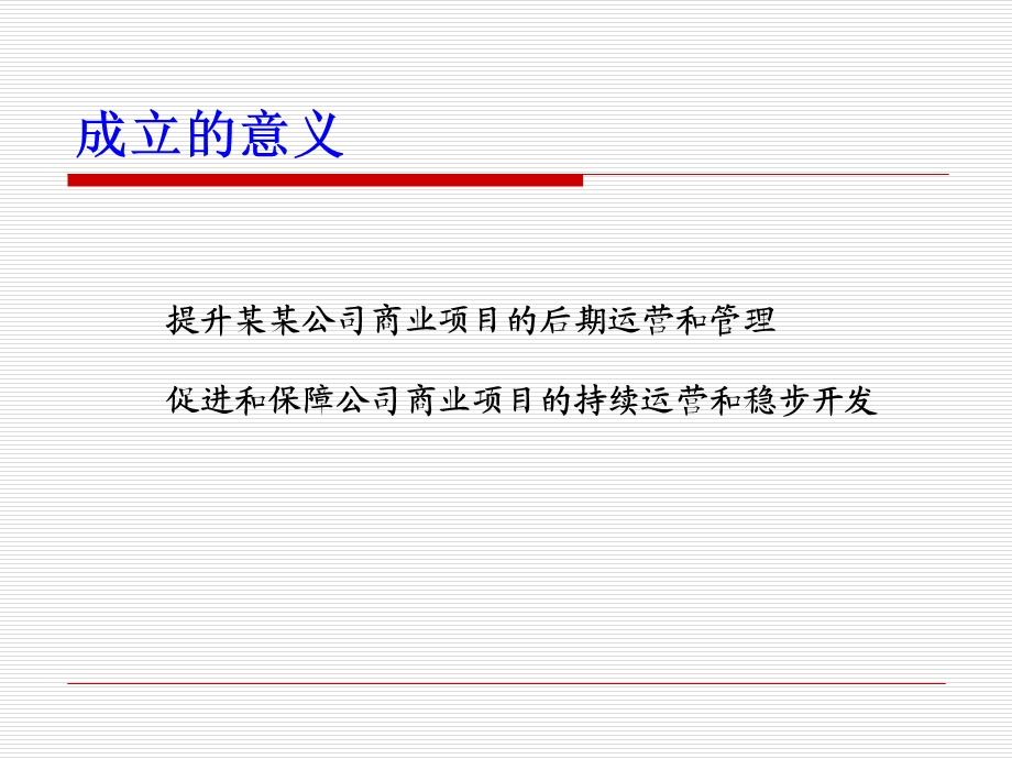 商业经营管理公司运营方案ppt课件.ppt_第2页