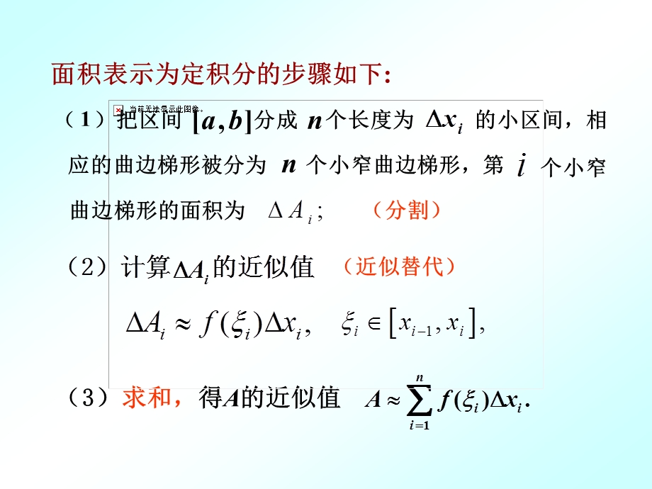 定积分的元素定积分在几何上应用ppt课件.ppt_第3页