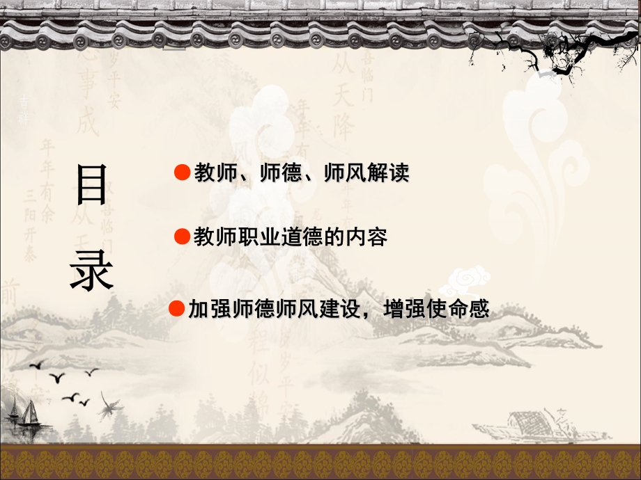 师德师风讲座 ppt课件.ppt_第3页