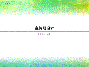 宣传册设计概述ppt课件.ppt