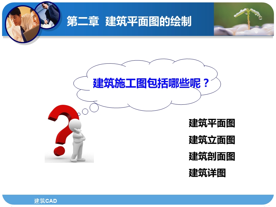 建筑CADppt课件定位轴线的绘制.ppt_第2页